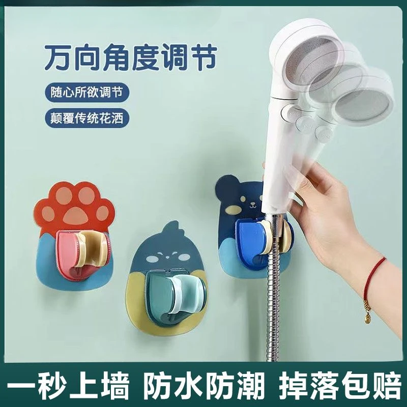 卡通免打孔花洒支架万向调节浴室淋浴固定器喷头底座配件无痕强力