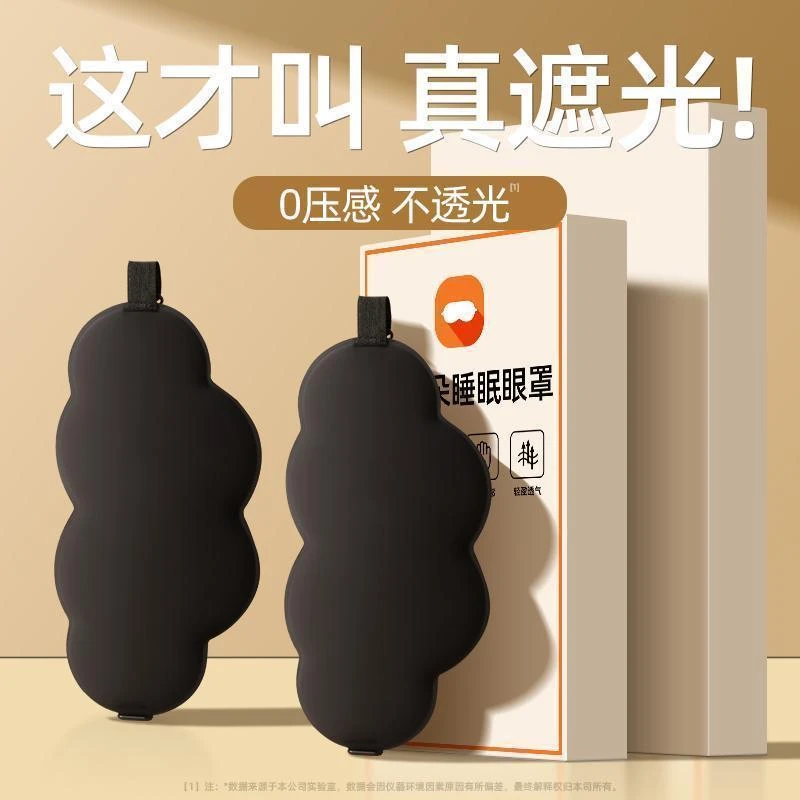 3D立体云朵睡觉眼罩午睡午休口罩口罩遮光透气男女缓解眼睛疲劳