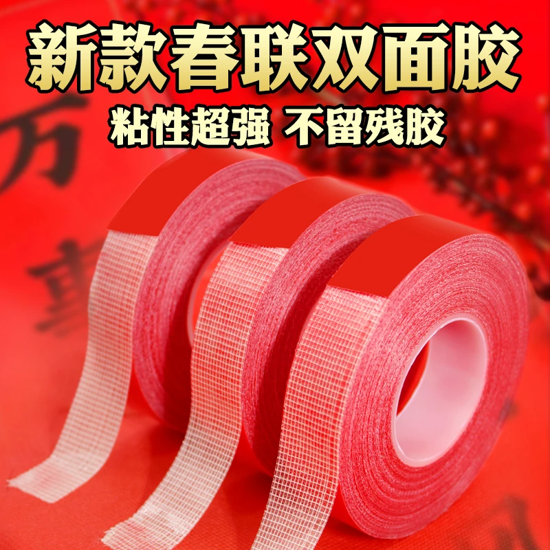 贴春联无痕网格双面胶强力高粘双面布基胶带婚庆喜宴装饰墙面地毯