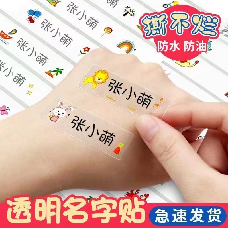 幼儿园姓名贴防水防撕名字贴宝宝入园准备用品儿童小学生贴纸自粘