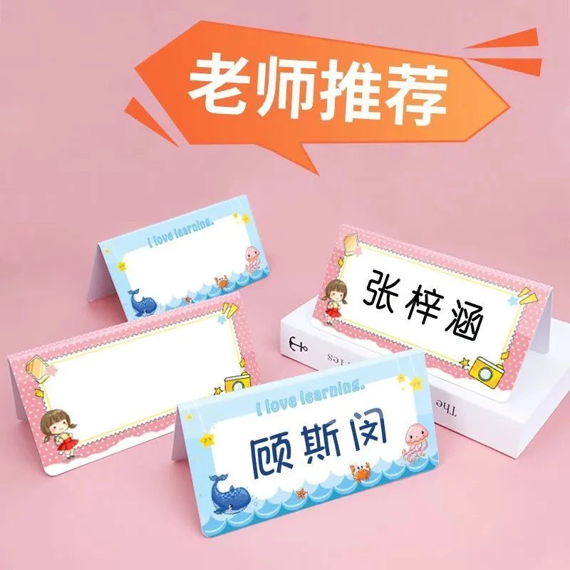 一年级姓名桌牌台卡小学生名片牌手写新生名字座位可折叠展示桌签