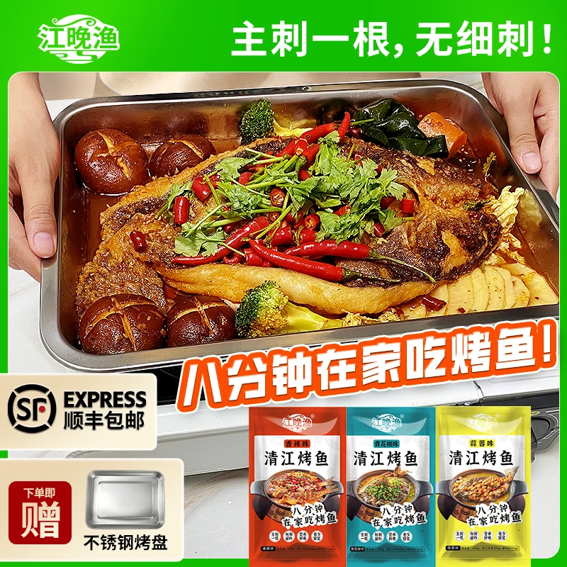 【新粉福利】三份清江烤鱼江晚渔烤鱼清江烤鱼半成品烤鱼周边懒人菜