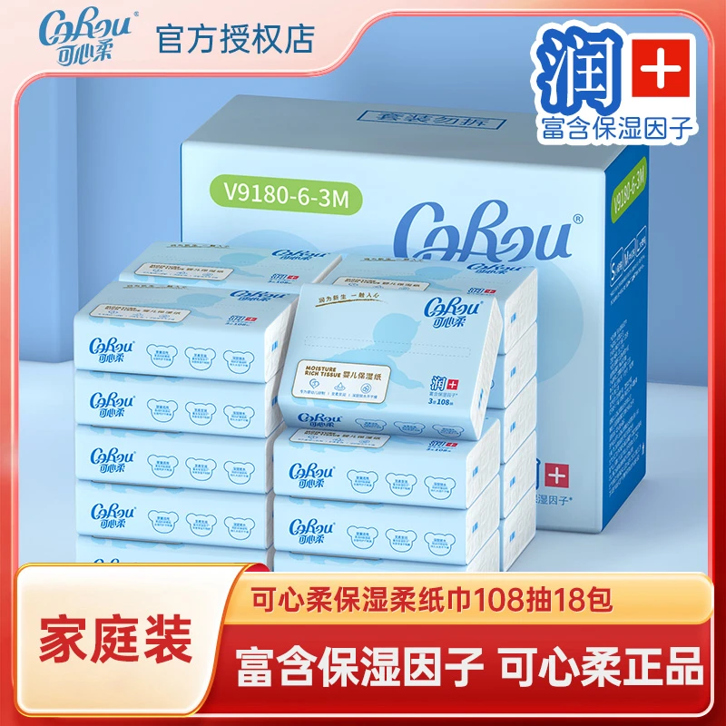 COROU/可心柔【新疆包邮】婴幼儿保湿纸云柔巾专用柔纸巾108抽18包
