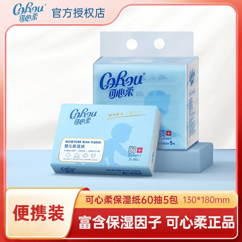 COROU/可心柔新生儿婴幼儿柔润亲肤面巾纸超柔母婴便携60抽5包
