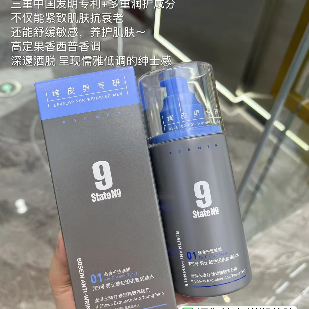 男士玻色因保湿护肤套盒洁面水乳霜抗皱紧致