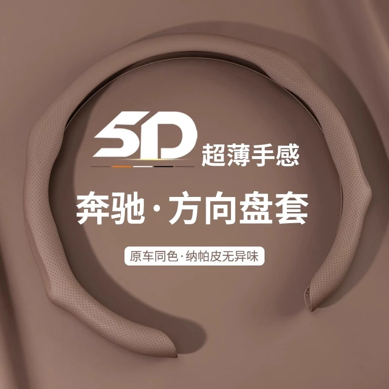 奔驰方向盘套E级A级C级E300L GLC260L C200 GLB专用S级超薄把套