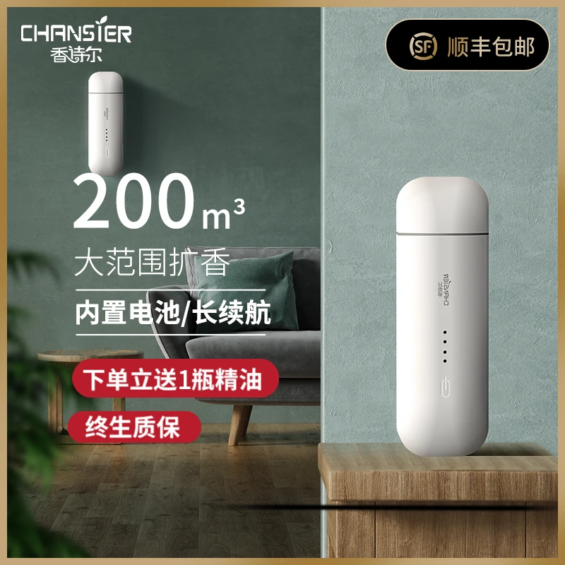 CHRNSIER/香诗尔桌面香薰机充电扩香机便携加香机自动喷雾香薰机