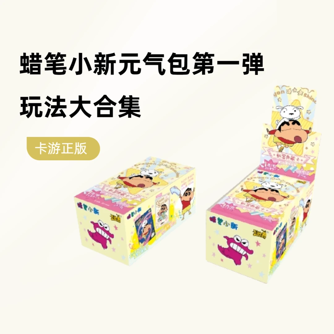 卡游【SR+50超级大胃王】蜡笔小新元气包第一弹新酱典藏卡（代拆）