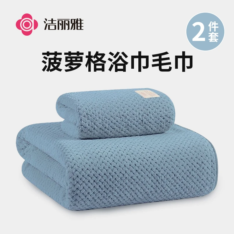 洁丽雅毛巾浴巾二件套吸水速干菠萝格洗澡巾家用成人情侣柔软裹巾