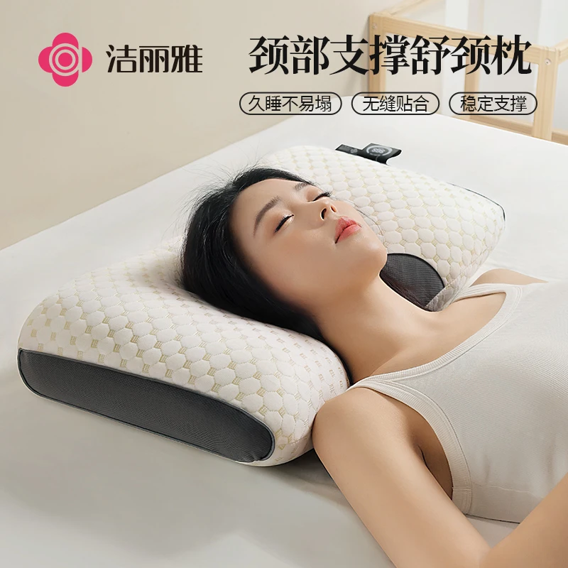 洁丽雅防螨抗菌枕头护颈椎睡眠枕芯单双人学生家用分区舒颈优芯