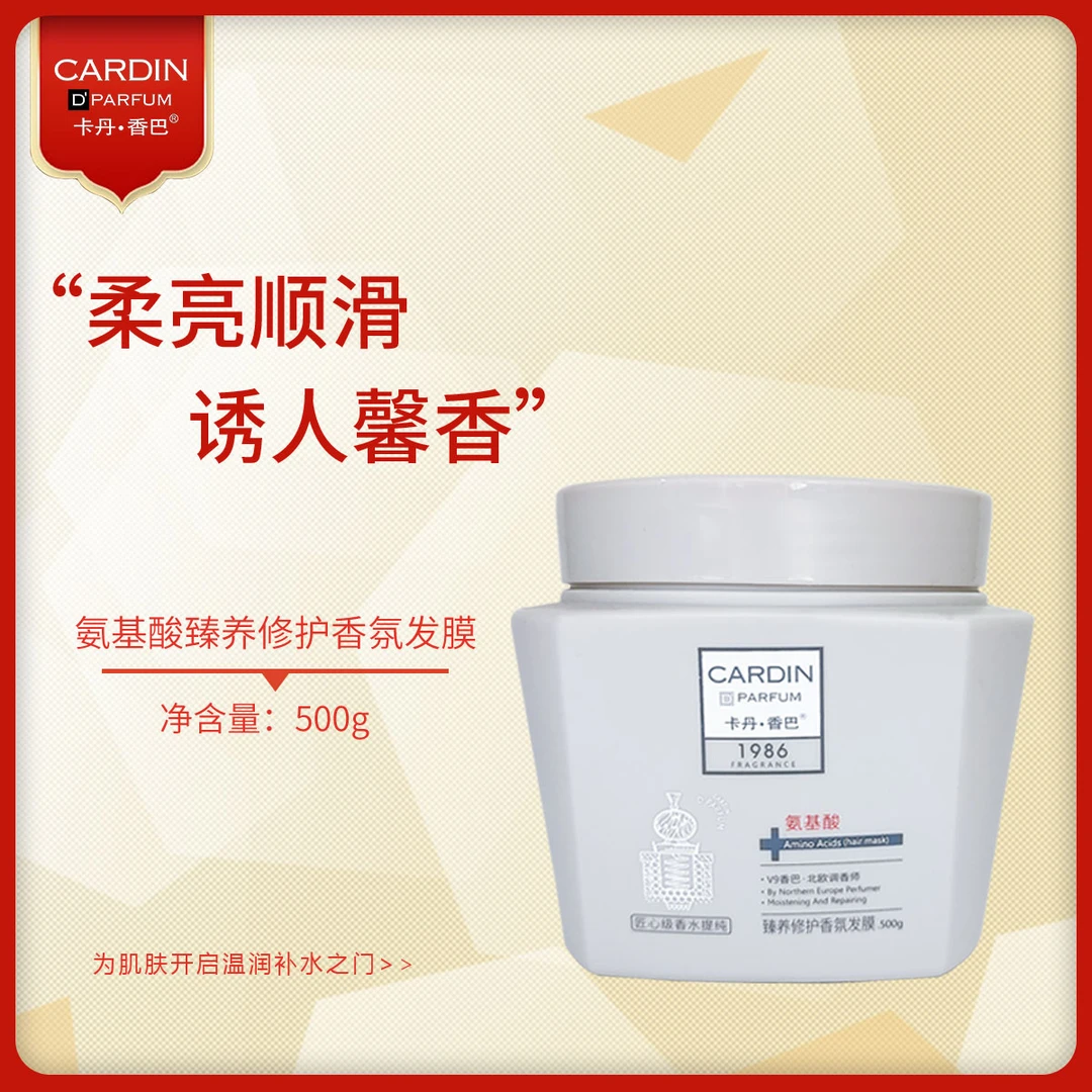 卡丹香巴氨基酸臻养修护香氛发膜