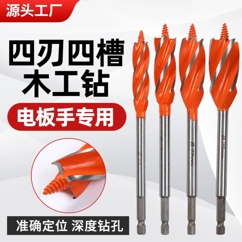 四刃四槽木工钻支罗钻木工钻头电扳手门锁抽屉开孔扩孔钻开孔器钻