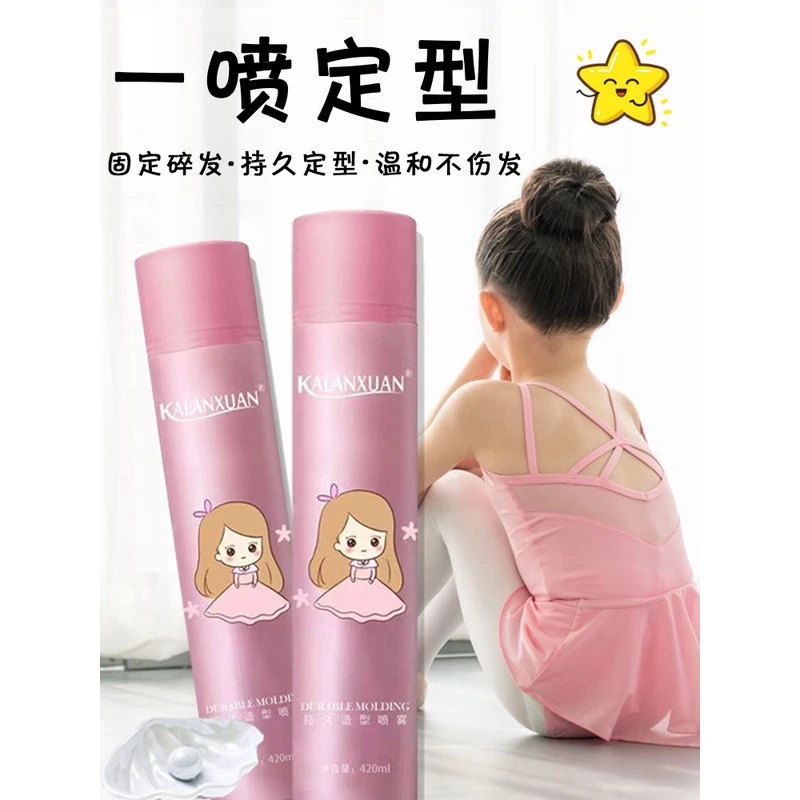 发胶女宝宝舞蹈盘发专用碎发整理儿童刘海定型小孩喷雾防毛躁摩丝