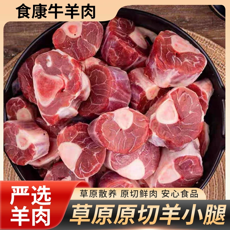 【双十二特惠】新鲜乳羔羊羊小腿分段切割羊肉食材贴骨带肉口感醇香