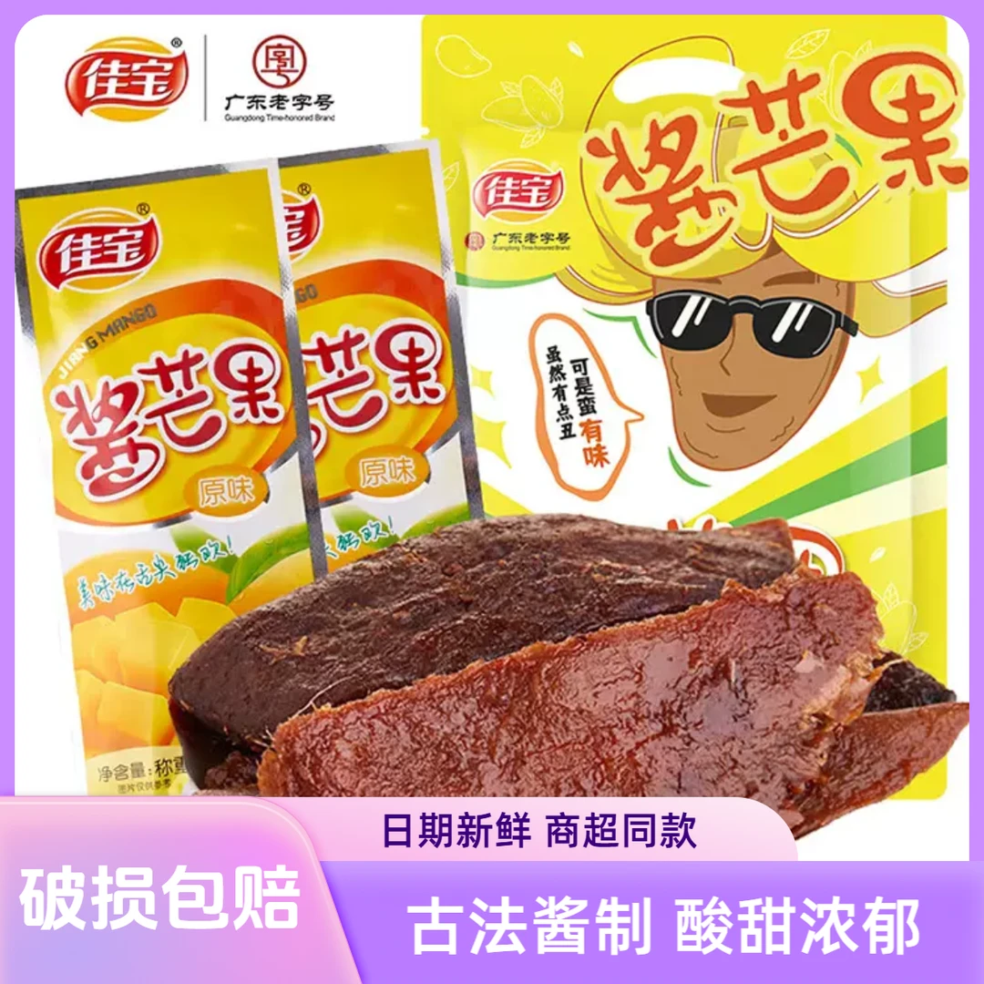佳宝原味酱芒果干果肉蜜饯果脯追剧解馋8090后怀旧小零食休闲散装