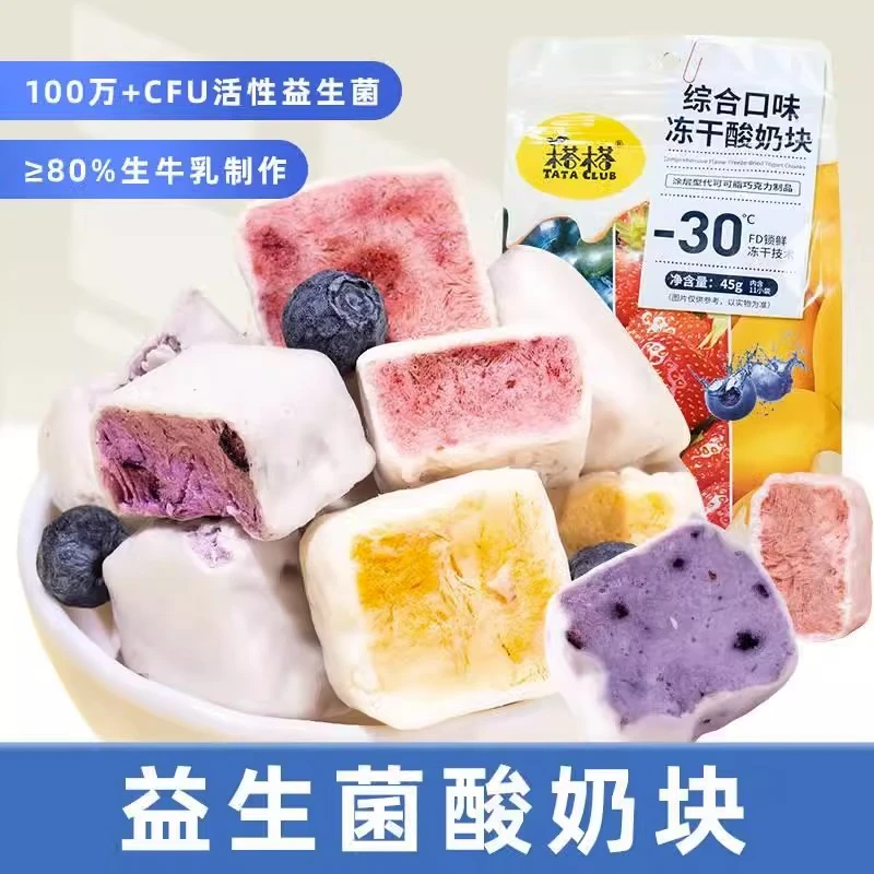 榙榙冻干酸奶果粒块益生菌办公室解馋小零食混合水果休闲食品45g