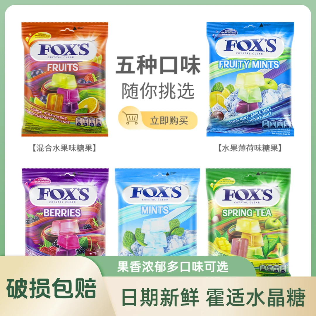 霍适糖果网红爆款喜糖水果硬糖90gfoxs水晶糖果薄荷年货糖果推荐