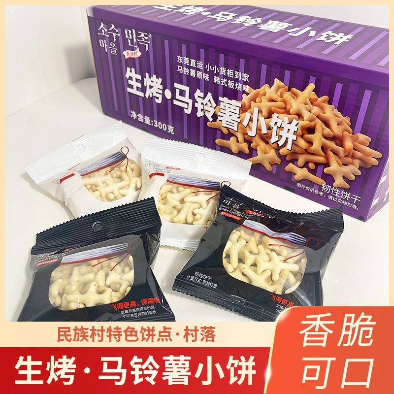 民族村生烤马铃薯小饼飞机松脆饼干办公室休闲零食超值小零食香脆