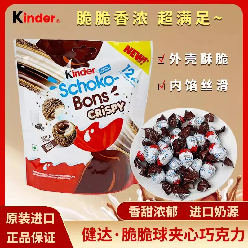 健达Kinder脆皮球榛子牛奶威化巧克力酱夹心脆脆球圣诞节小零食