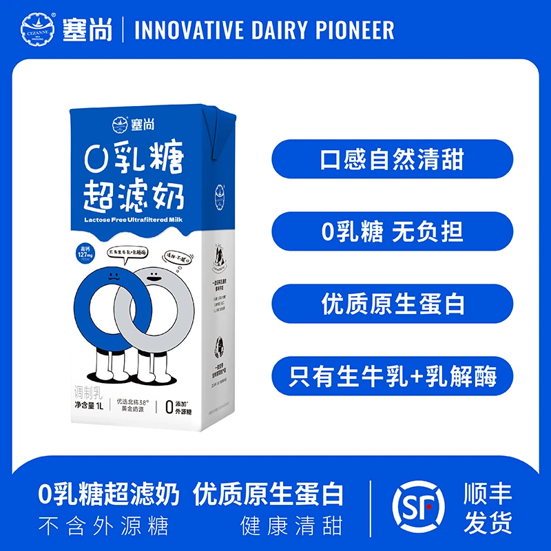 【塞尚0乳糖超滤奶】乳糖不耐能喝清甜牛乳营养纯净配料咖啡赛级奶