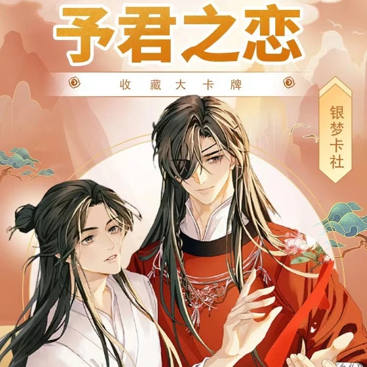 予君之恋银梦卡社二次元动漫收藏桌游卡牌