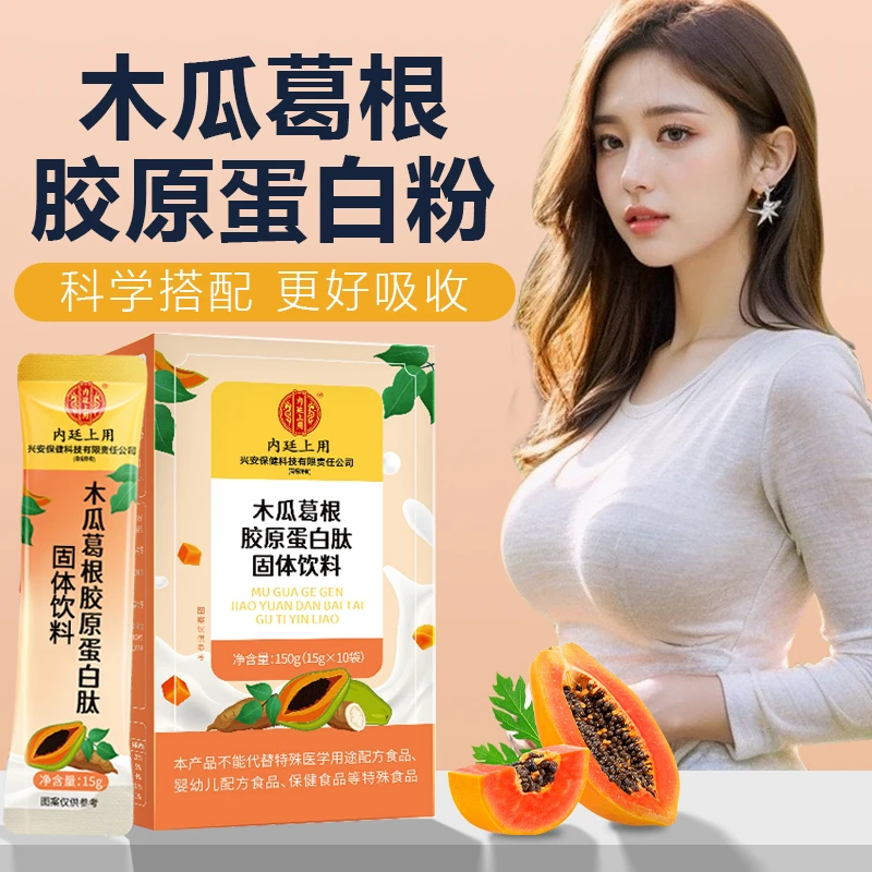 【达人推荐】升级版木瓜葛根胶原蛋白肽冲泡饮美丽女人必备