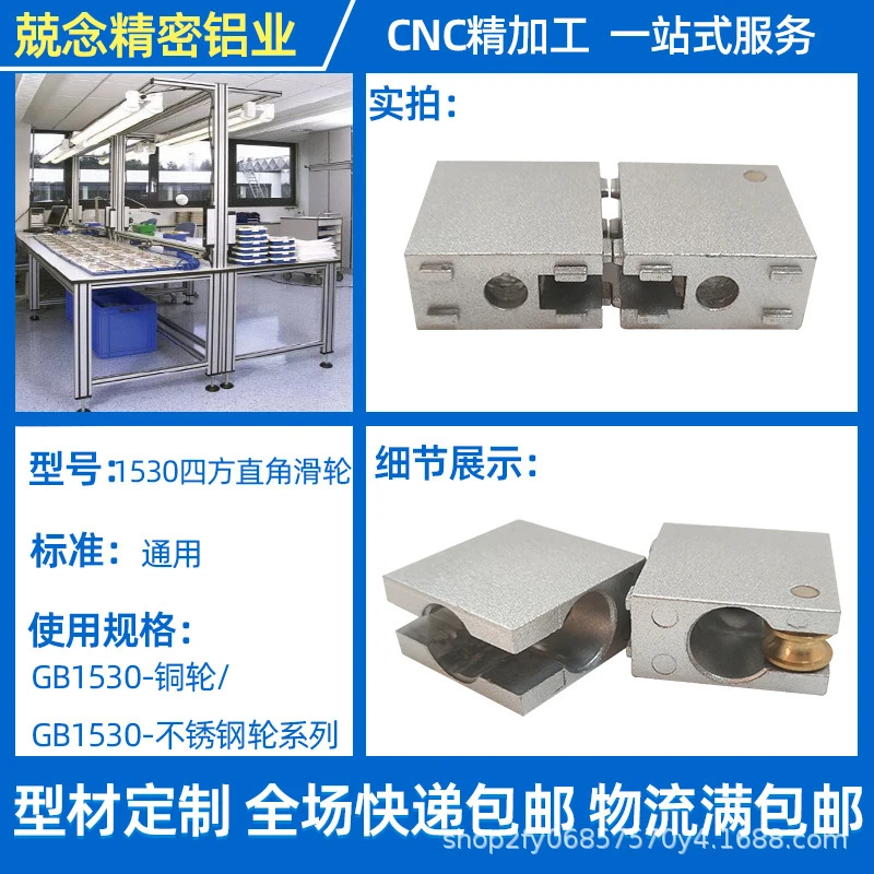 国标1530四方直角滑轮铝型材配件安装推拉门安装组装固定件