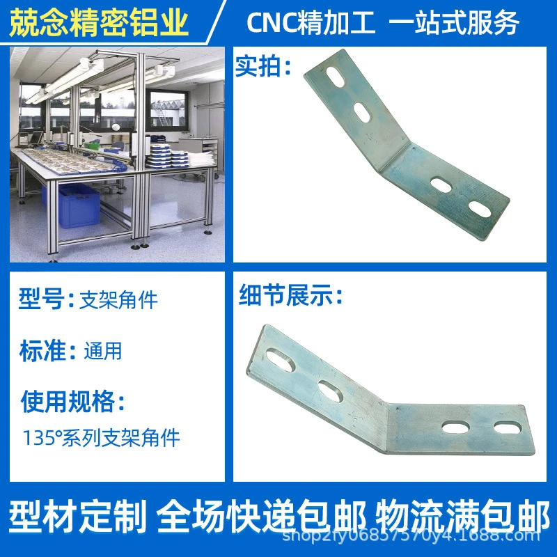 135°加工角铝系列型材铝合金专用角铝角件支架支撑件