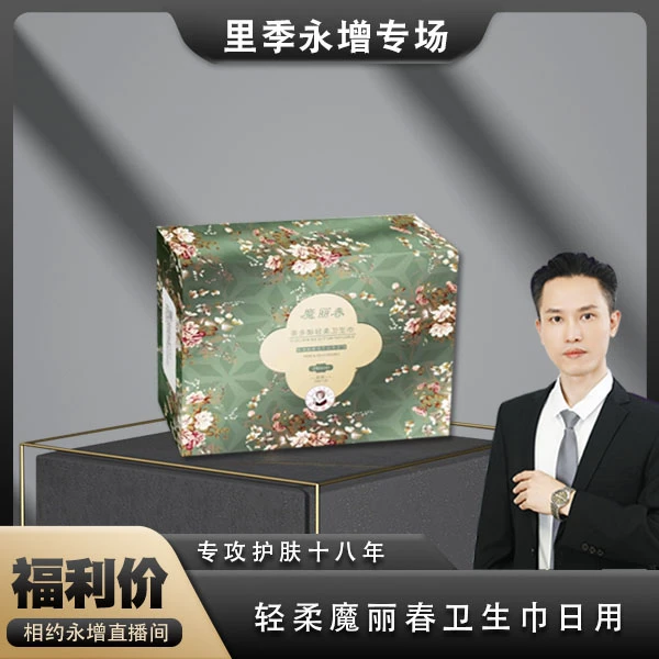 【永增专享】轻柔魔丽春卫生巾日用