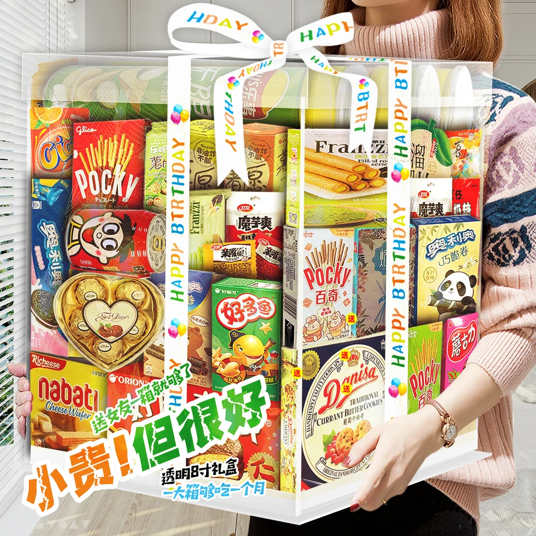 儿童节礼物网红透明礼盒零食大礼包整箱儿童生日送女友仪式感实用