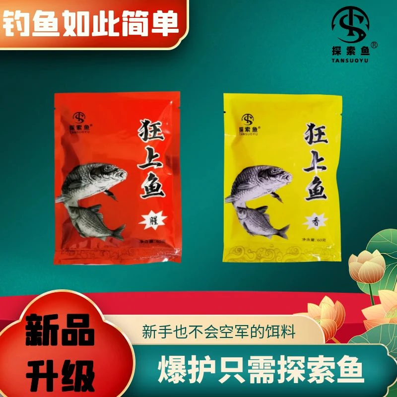 探索鱼饵狂上鱼腥香鲫鱼饵料鲤鱼饵料鱼料鱼食打窝料钓鱼饵料秋冬