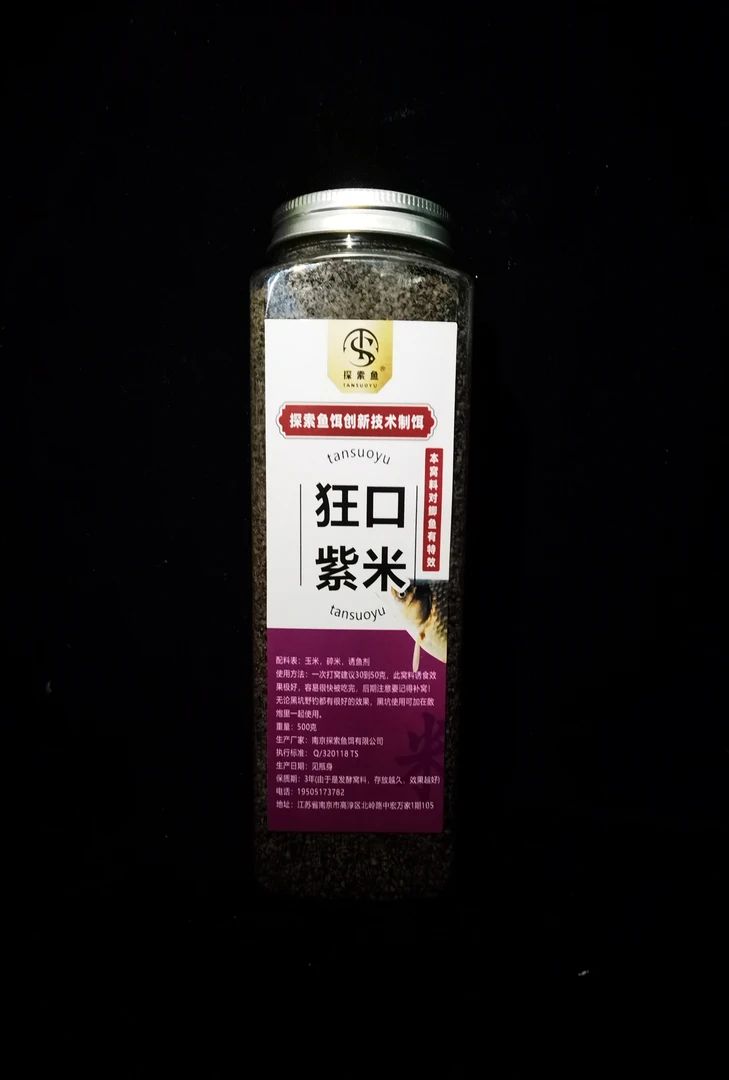 探索鱼狂口紫米酒米鲫鱼鲤鱼快速打窝料底窝料鲫鱼窝料秋冬