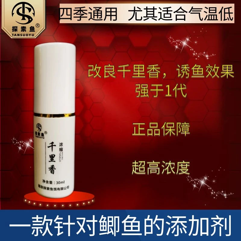 探索鱼饵千里香黑坑钓鲫鱼冬季添加剂钓鱼诱鱼剂秋冬天鲫鱼添加剂