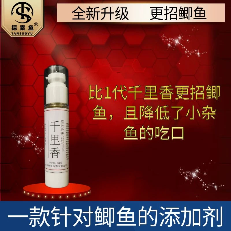 探索鱼饵2代强效升级千里香秋冬天诱鱼剂正品冬钓鲫鱼钓鱼添加剂