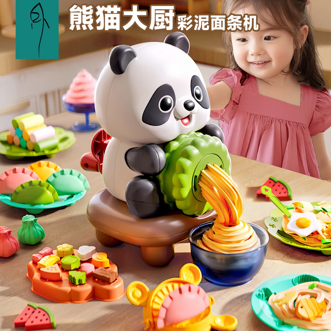 儿童熊猫彩泥面条机过家家玩具轻橡皮泥太空沙六一节生日礼物手工