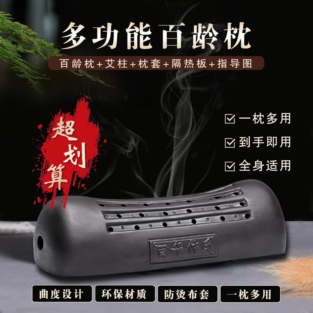 烧制艾灸枕 多功能百龄枕天然烧制家用热敷艾灸按摩刮痧 全身可用