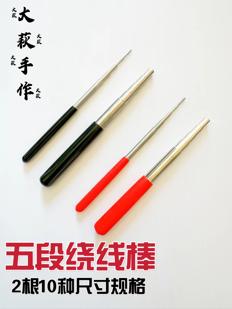 五段绕线棒编绳线圈绕线实心耐用省力高品质制作尺寸齐全多种选择