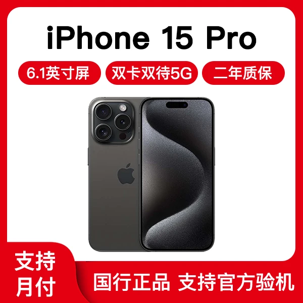 99新 Apple/苹果 iPhone15Pro 国行正品 12期 双卡全网通