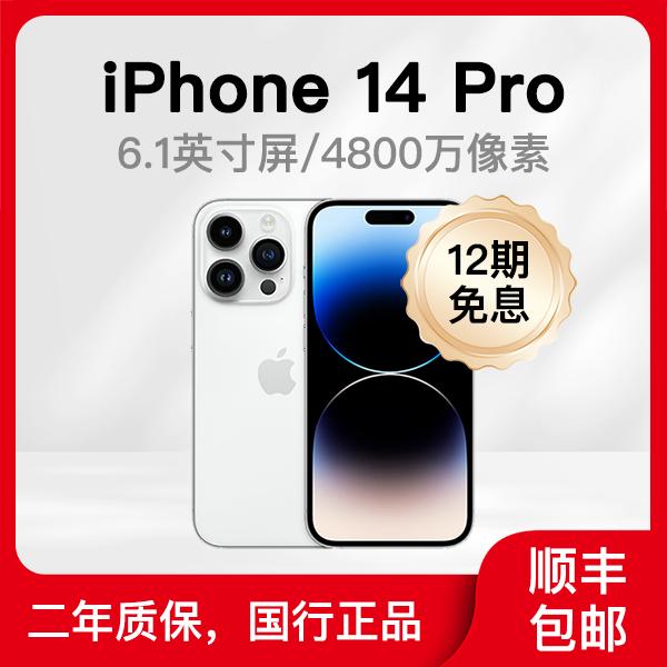 95新 Apple/苹果 iPhone14 Pro国行正品12期双卡全网通原装权益机