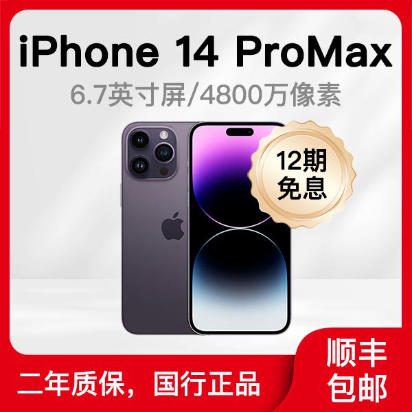 99新 Apple/苹果 iPhone14 ProMax国行正品 12期双卡全网通权益机