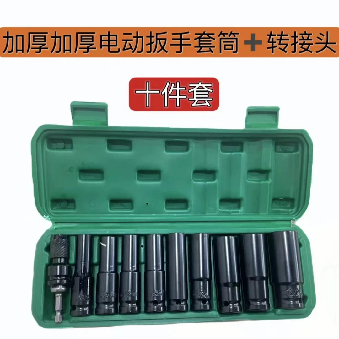 高硬度套筒电扳手套筒