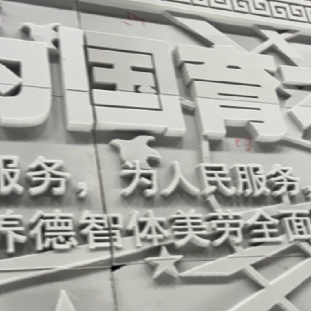 发泡陶瓷浮雕造型学校文化墙造型来图可定制