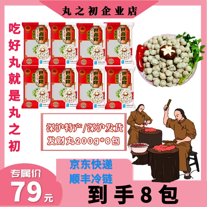 [朴奈恩专属]丸之初食品深沪特产发财丸新鲜到家