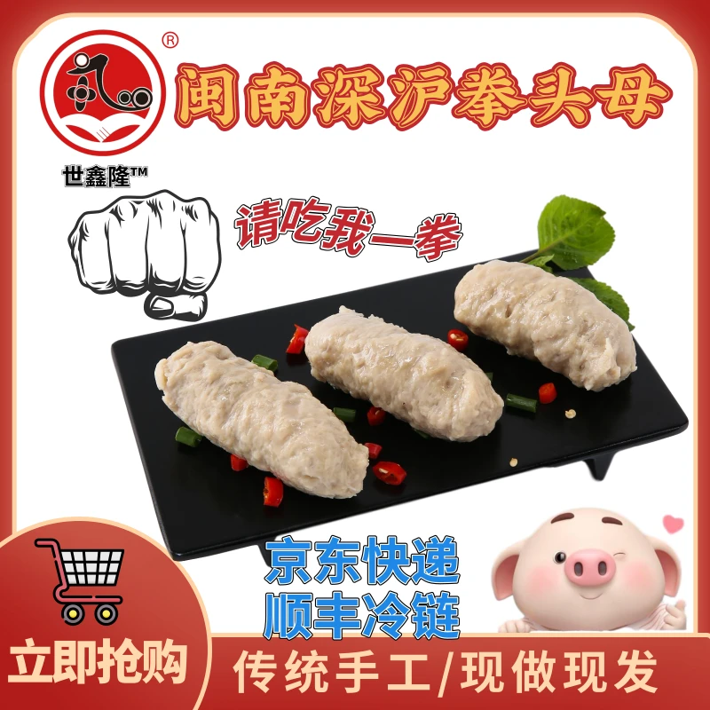 【丸之初】现做现发晋江特产深沪拳头母/芋肉香丸 /香菇贡丸