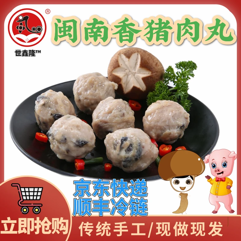 现做现发丸之初食品晋江深沪特产 香菇肉丸 台湾贡丸香菇贡丸240g