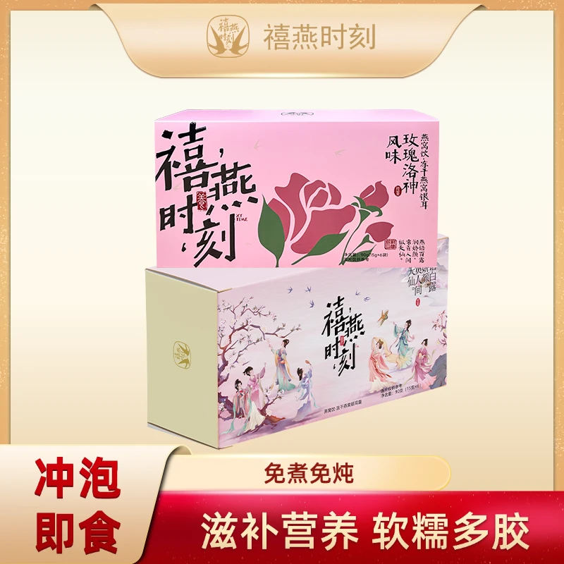 禧燕时刻燕窝饮早餐夜宵低脂滋养健康营养代餐美味燕窝银耳羹送礼