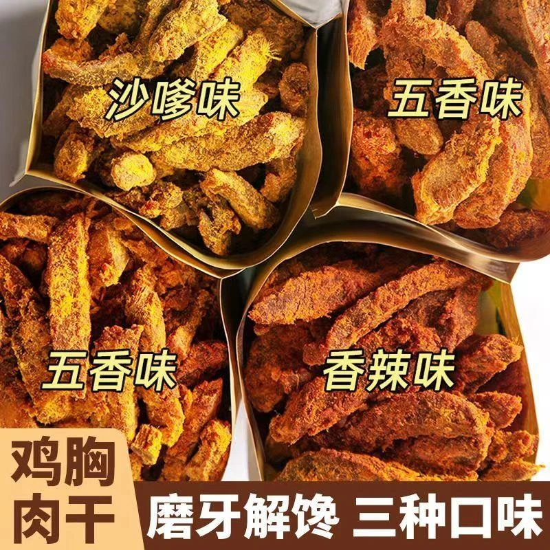 【小扬哥力荐】鸡胸肉干条手撕鸡肉干开袋即食解馋宵夜抗无骨酸辣