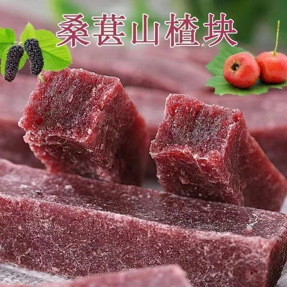 【小扬哥力荐】山楂条桑葚老式防腐剂网红桑椹独立山楂零食团购批发