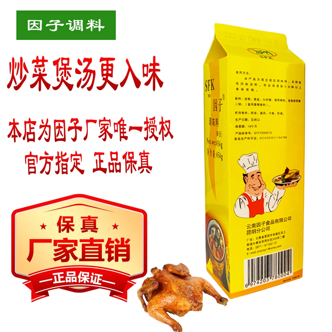 云南特产SFK特味王新品因子调味粉454g增香增鲜回味粉火锅麻辣烫