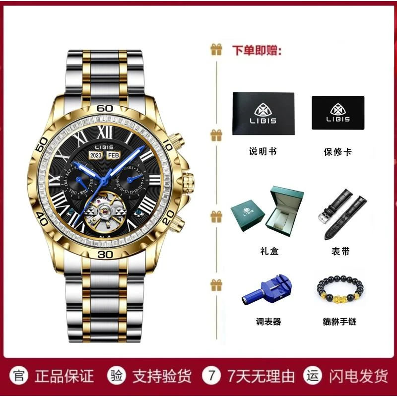 当天发4利比时(LIBIS)官方正品黑面多功能夜光全自动高端机械腕表